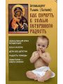 Как вернуть в семью потерянную радость